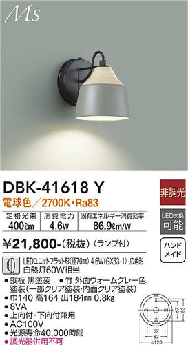 ダイコー（DAIKO）ブラケット DBK-41618Y
