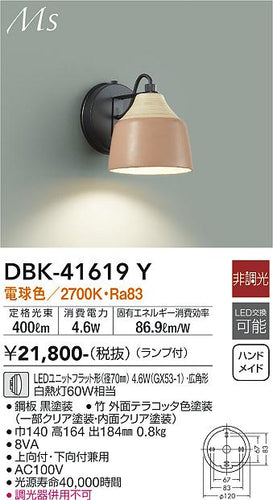 ダイコー（DAIKO）ブラケット DBK-41619Y