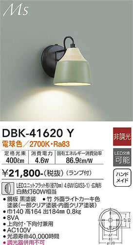 ダイコー（DAIKO）ブラケット DBK-41620Y
