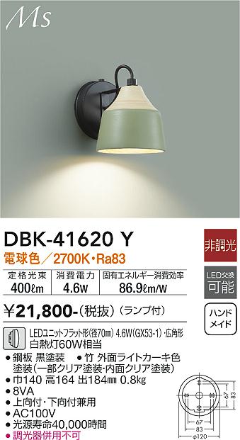 ダイコー（DAIKO）ブラケット DBK-41620Y