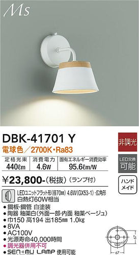 ダイコー（DAIKO）ブラケット DBK-41701Y