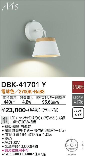 ダイコー（DAIKO）ブラケット DBK-41701Y