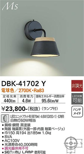 ダイコー（DAIKO）ブラケット DBK-41702Y