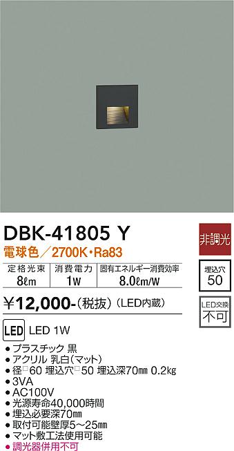 ダイコー（DAIKO）ブラケット DBK-41805Y