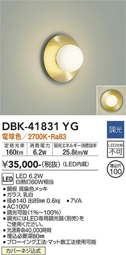 ダイコー（DAIKO）ブラケット DBK-41831YG