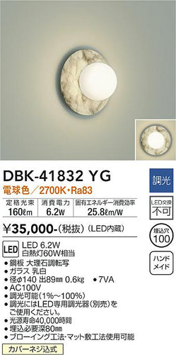 ダイコー（DAIKO）ブラケット DBK-41832YG