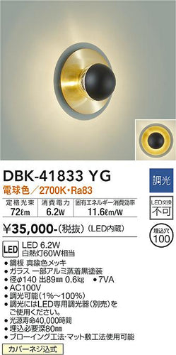 ダイコー（DAIKO）ブラケット DBK-41833YG