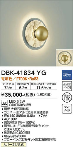 ダイコー（DAIKO）ブラケット DBK-41834YG