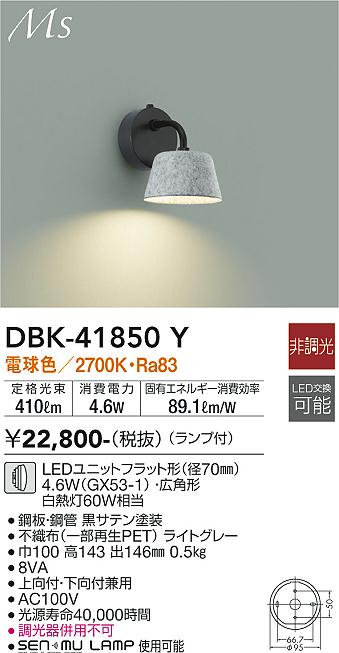 ダイコー（DAIKO）ブラケット DBK-41850Y