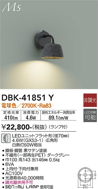 ダイコー（DAIKO）ブラケット DBK-41851Y