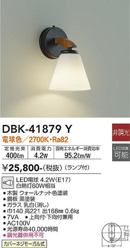 ダイコー（DAIKO）ブラケット DBK-41879Y