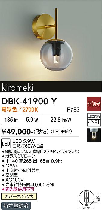 大光電機のブラケットライト通販は照明器具と住まいのこしなか