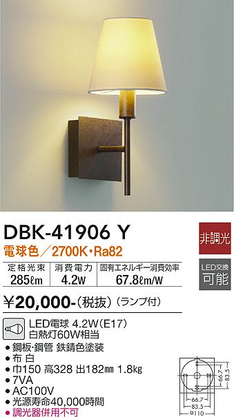 ダイコー（DAIKO）ブラケット DBK-41906Y