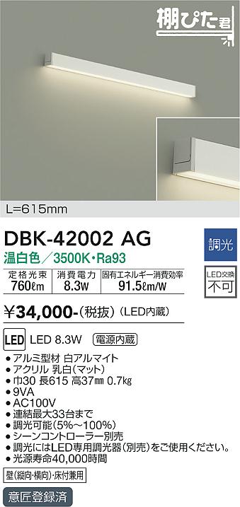 ダイコー（DAIKO）ブラケット DBK-42002AG