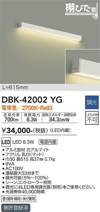 ダイコー（DAIKO）ブラケット DBK-42002YG