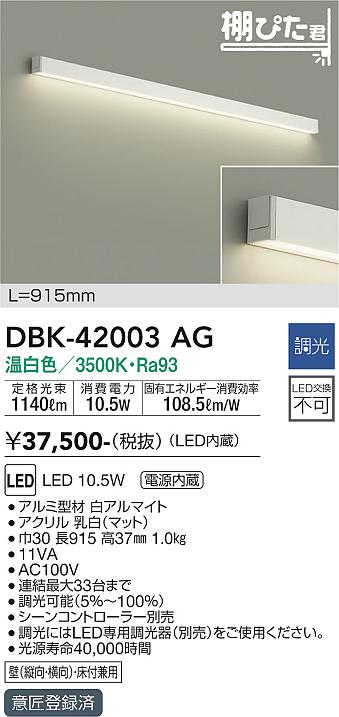 ダイコー（DAIKO）ブラケット DBK-42003AG