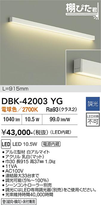 大光電機のブラケットライト通販は照明器具と住まいのこしなか