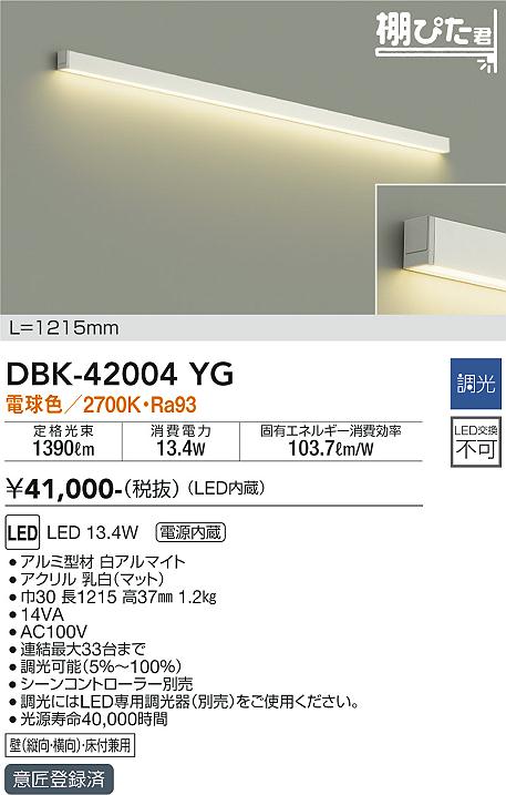 ダイコー（DAIKO）ブラケット DBK-42004YG