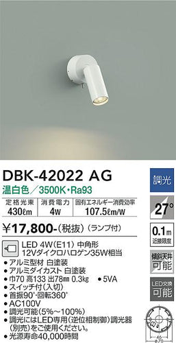 ダイコー（DAIKO）ブラケット DBK-42022AG