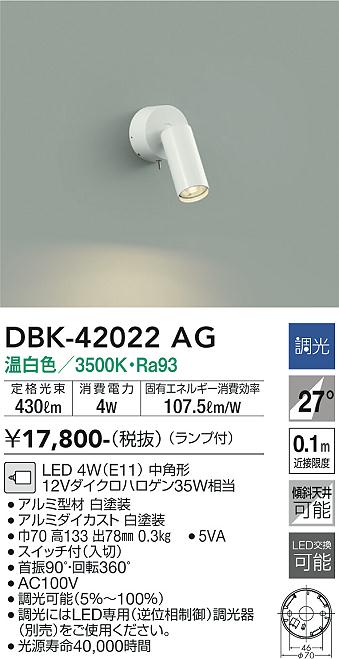 ダイコー（DAIKO）ブラケット DBK-42022AG