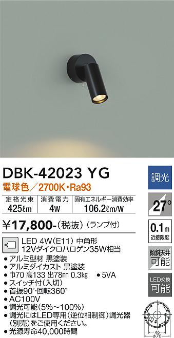 ダイコー（DAIKO）ブラケット DBK-42023YG