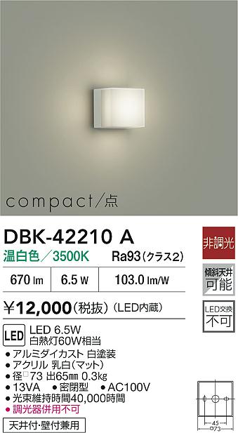 ダイコー（DAIKO）ブラケット DBK-42210A