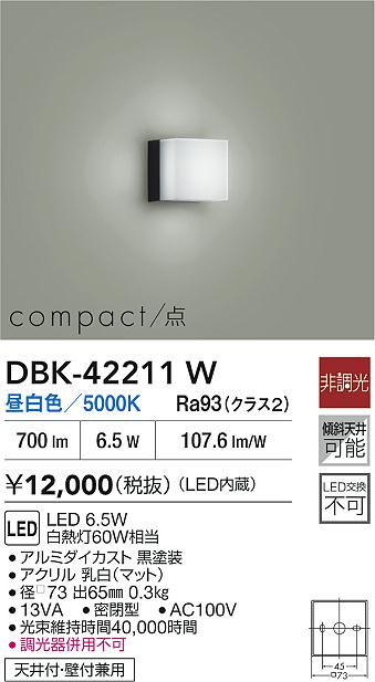 ダイコー（DAIKO）ブラケット DBK-42211W