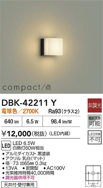 ダイコー（DAIKO）ブラケット DBK-42211Y