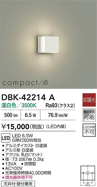ダイコー（DAIKO）ブラケット DBK-42214A