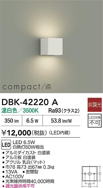 ダイコー（DAIKO）ブラケット DBK-42220A