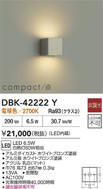 ダイコー（DAIKO）ブラケット DBK-42222Y