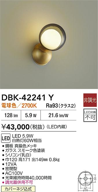 ダイコー（DAIKO）ブラケット DBK-42241Y