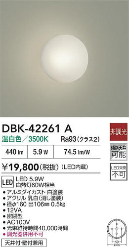 ダイコー（DAIKO）ブラケット DBK-42261A