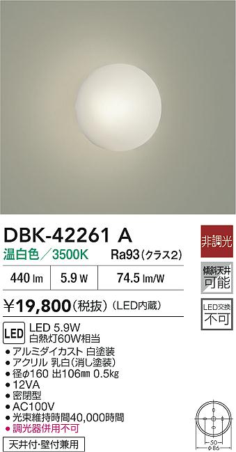ダイコー（DAIKO）ブラケット DBK-42261A