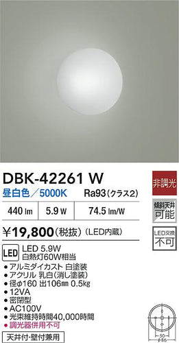 ダイコー（DAIKO）ブラケット DBK-42261W
