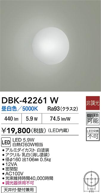 ダイコー（DAIKO）ブラケット DBK-42261W