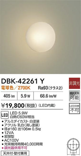 ダイコー（DAIKO）ブラケット DBK-42261Y