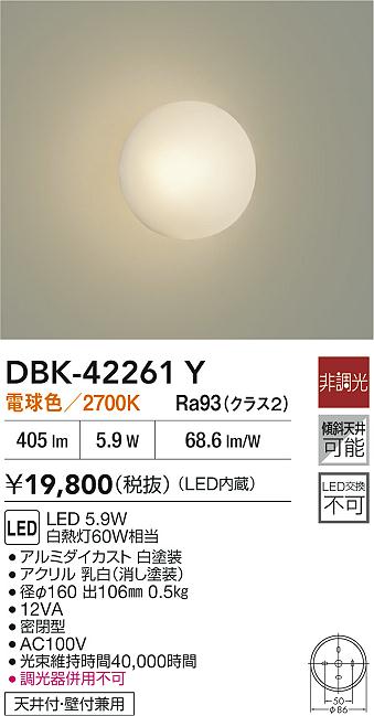ダイコー（DAIKO）ブラケット DBK-42261Y