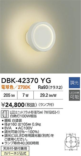 ダイコー（DAIKO）ブラケット DBK-42370YG