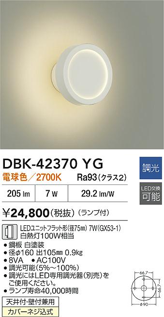 ダイコー（DAIKO）ブラケット DBK-42370YG