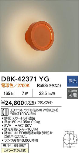 ダイコー（DAIKO）ブラケット DBK-42371YG