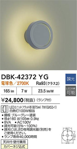ダイコー（DAIKO）ブラケット DBK-42372YG