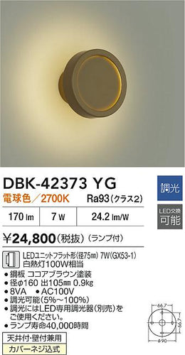 ダイコー（DAIKO）ブラケット DBK-42373YG