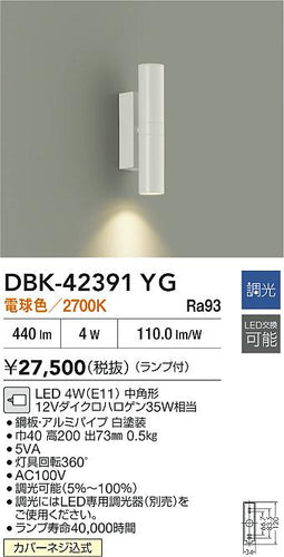 ダイコー（DAIKO）ブラケット DBK-42391YG