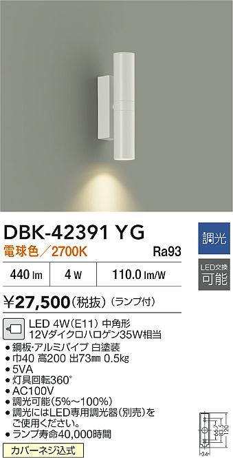 ダイコー（DAIKO）ブラケット DBK-42391YG