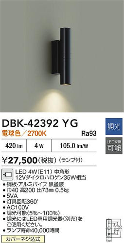 ダイコー（DAIKO）ブラケット DBK-42392YG