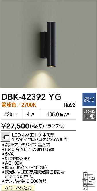 ダイコー（DAIKO）ブラケット DBK-42392YG