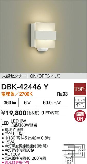 ダイコー（DAIKO）ブラケット DBK-42446Y