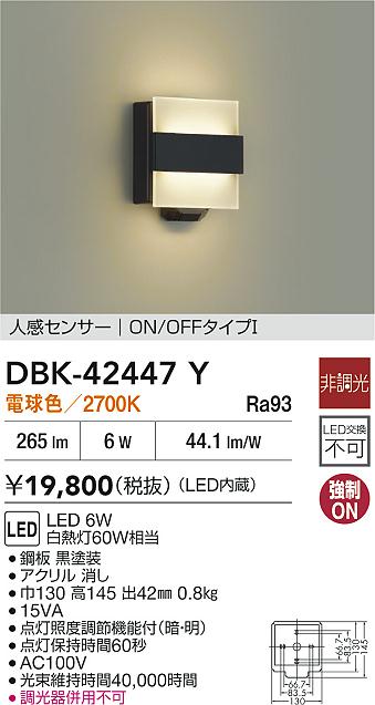 ダイコー（DAIKO）ブラケット DBK-42447Y
