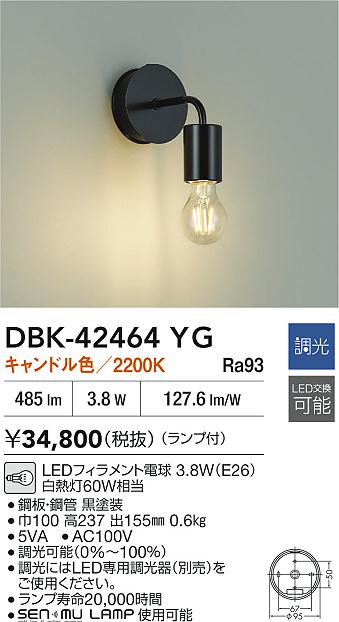 ダイコー（DAIKO）ブラケット DBK-42464YG
